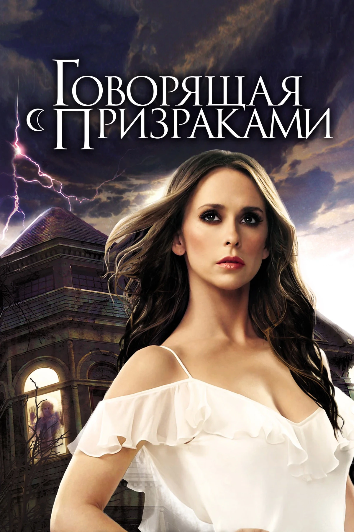 Постер сериалаГоворящая с призраками