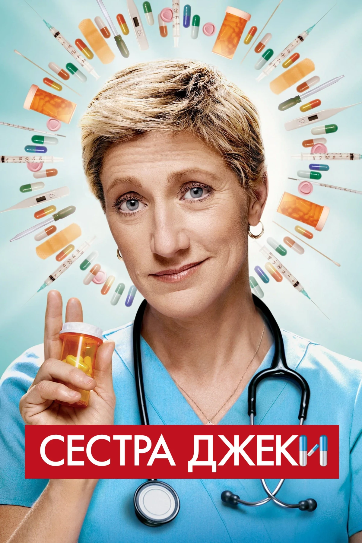 Постер сериалаСестра Джеки