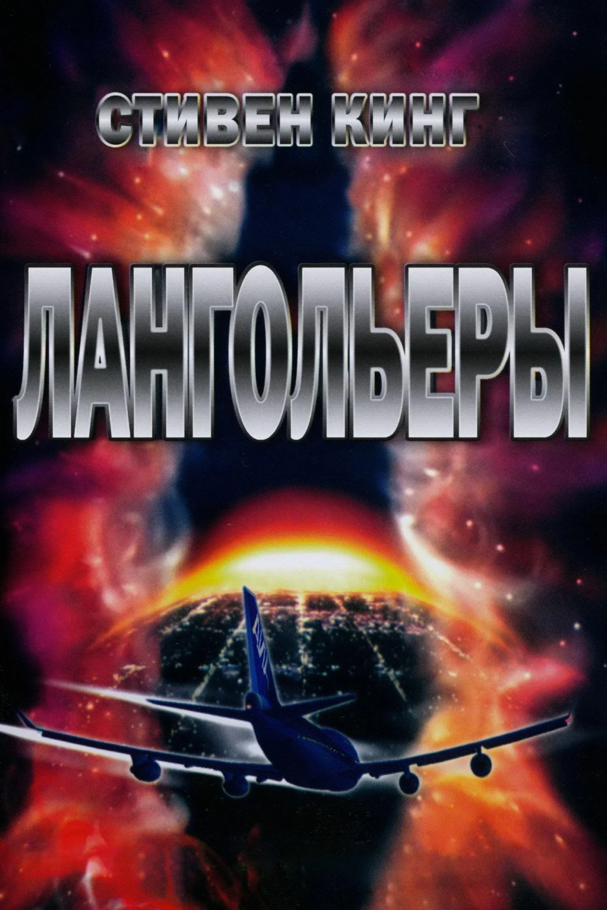 Постер сериалаЛангольеры