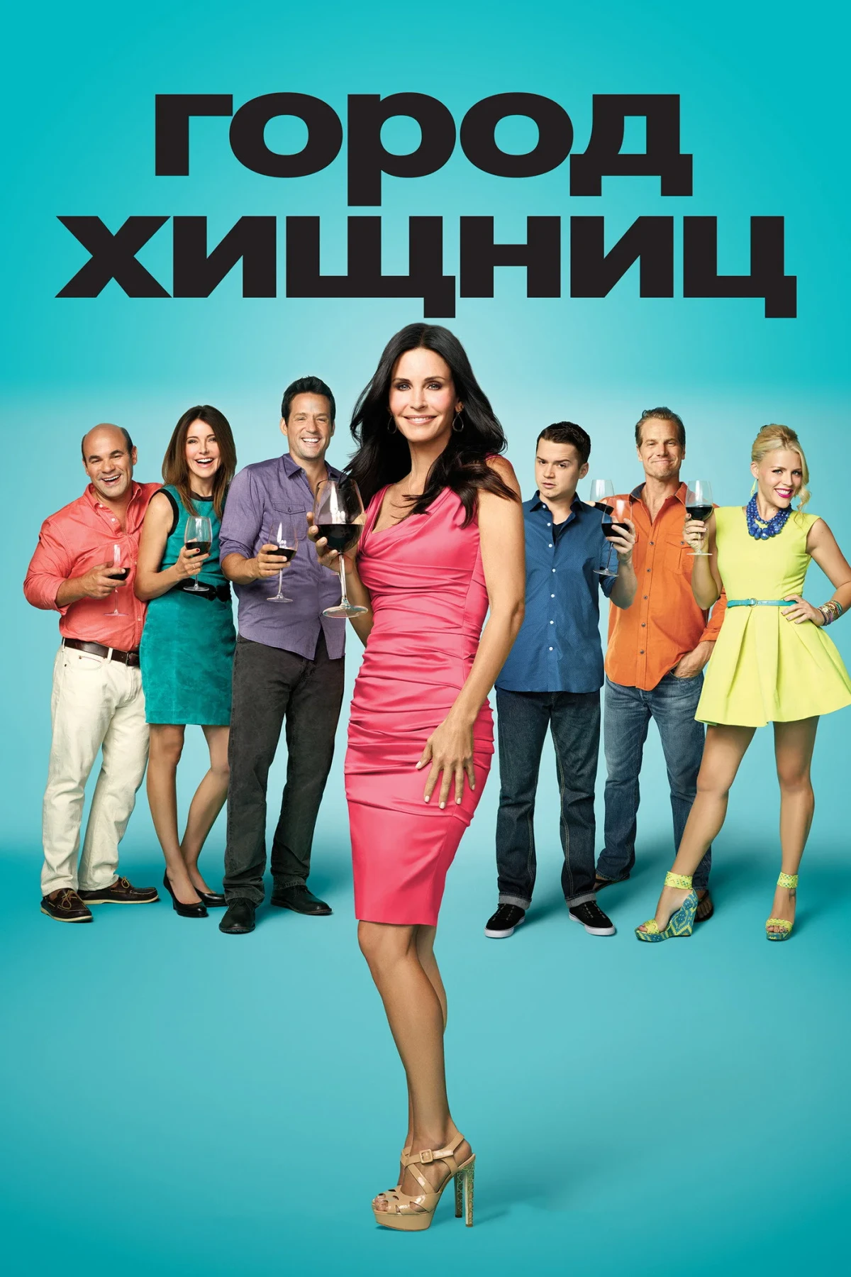 Постер сериалаГород хищниц