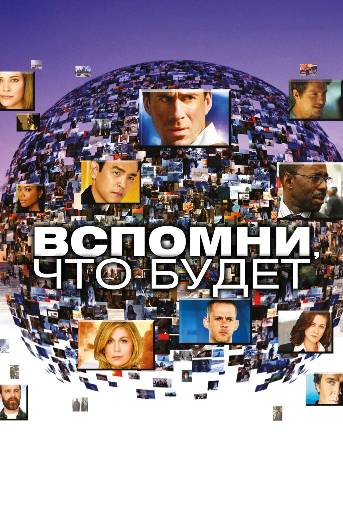 Постер сериалаВспомни, что будет