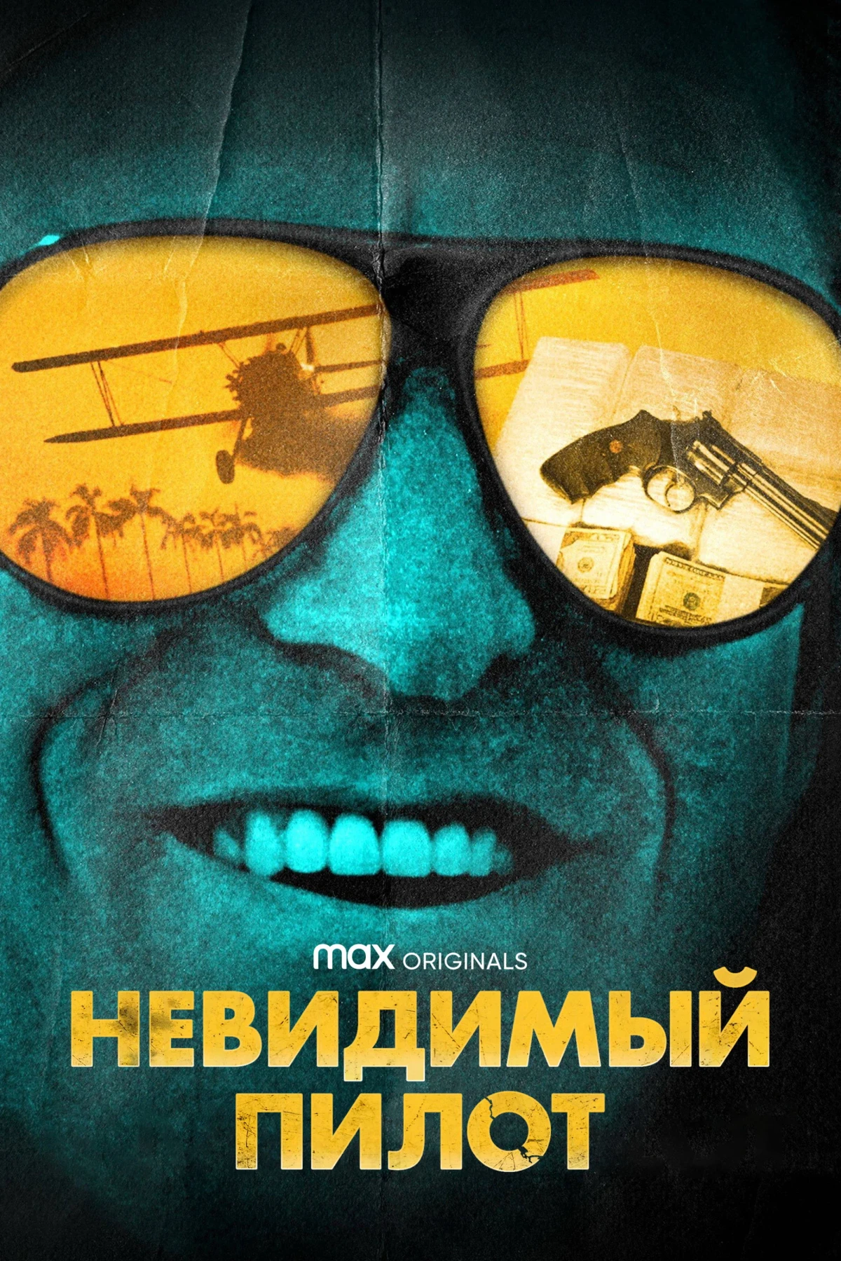 Постер сериалаНевидимый пилот