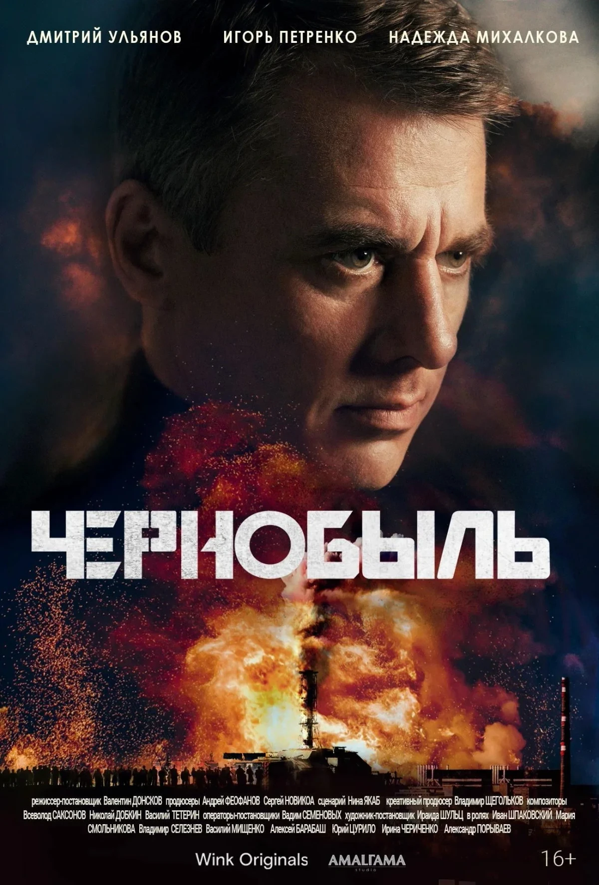 Постер сериалаЧернобыль