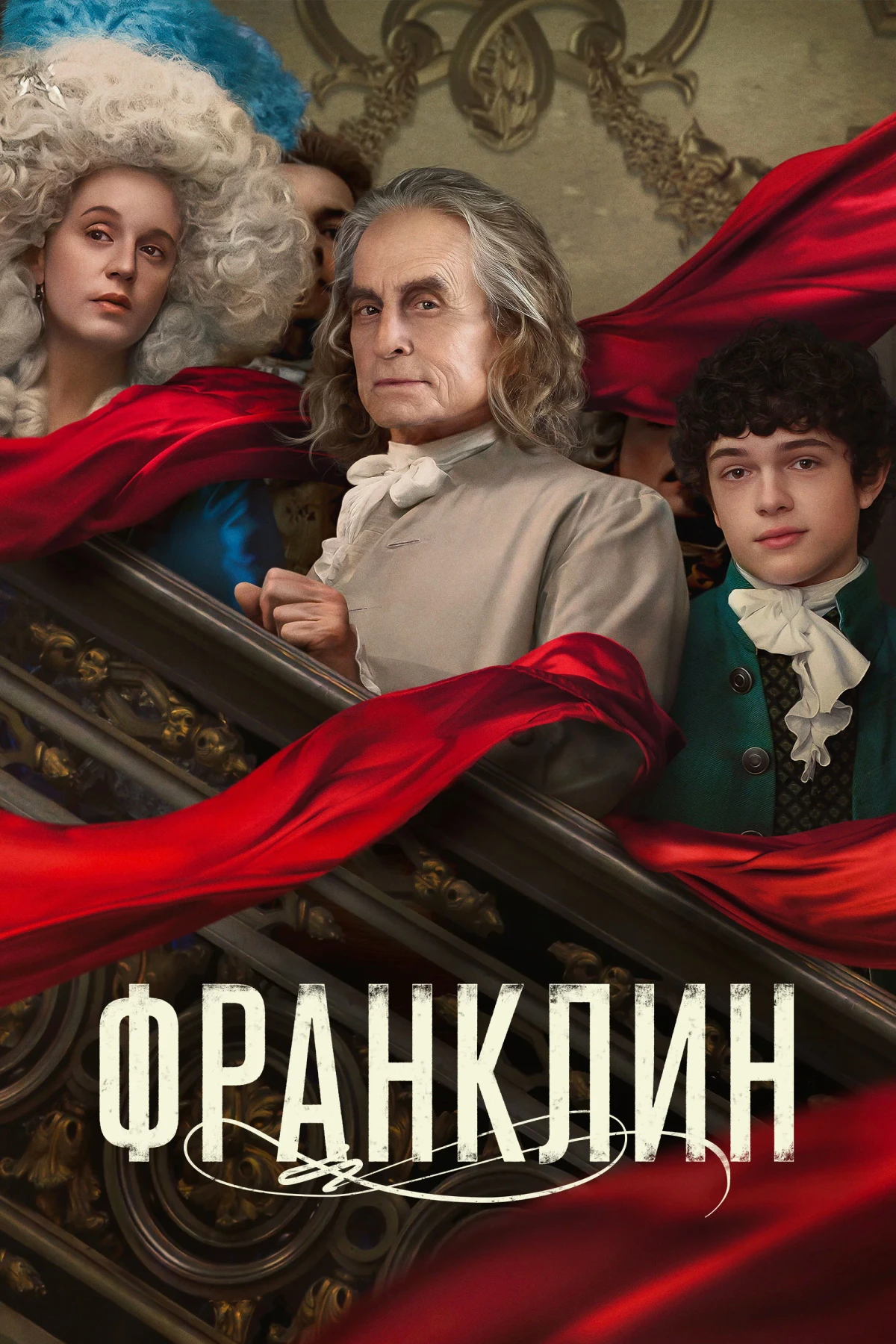 Постер сериалаФранклин