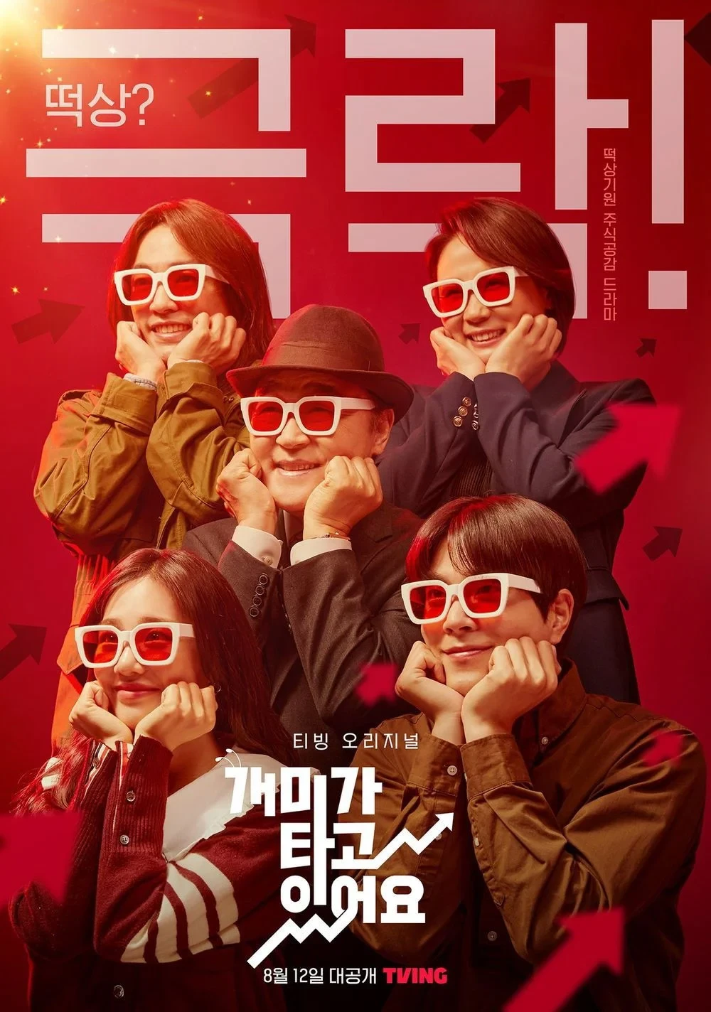 Постер сериалаМуравьи едут