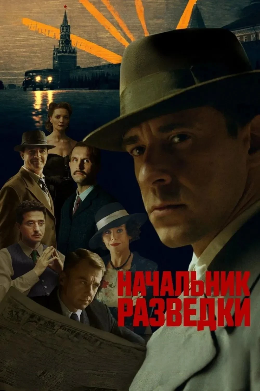 Постер сериалаНачальник разведки