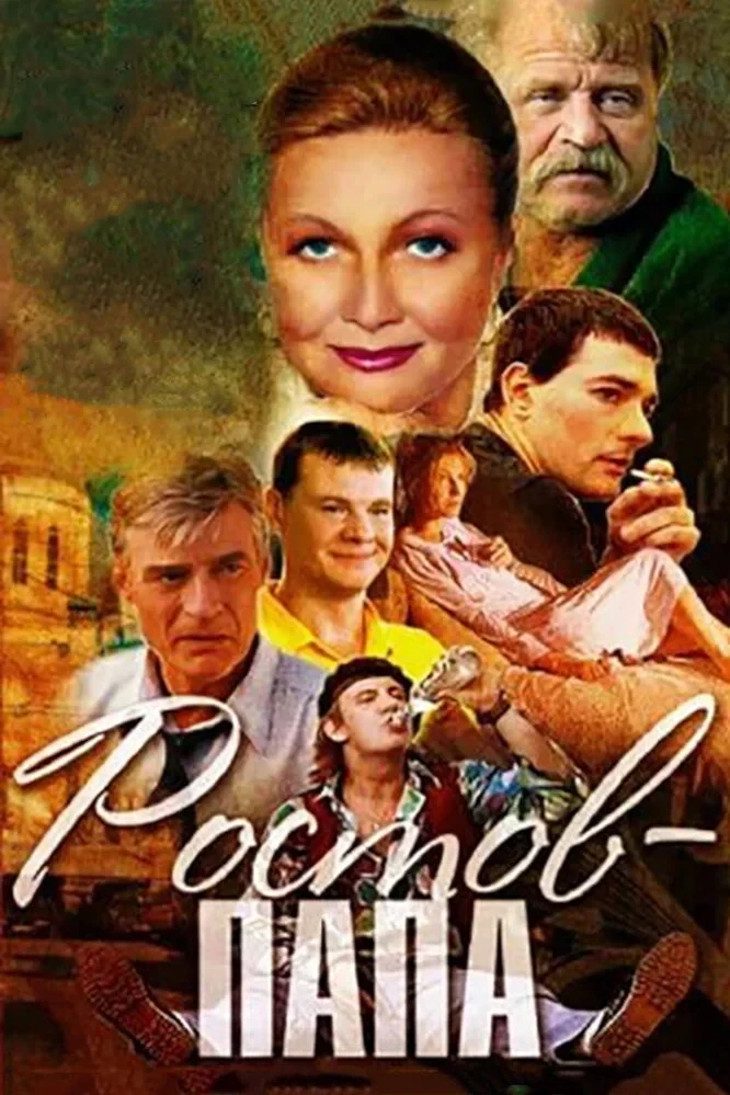 Постер сериалаРостов-папа