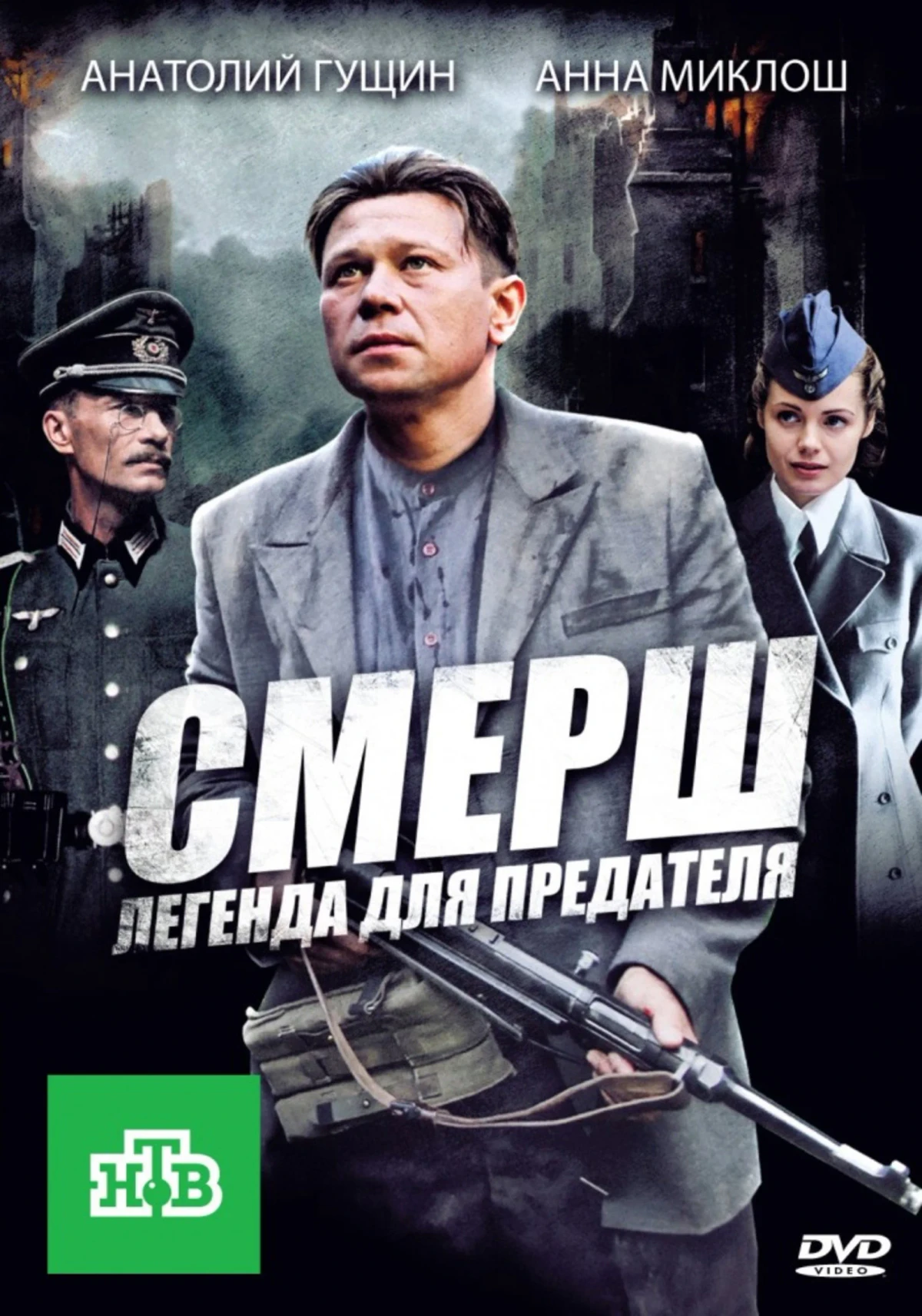 Постер сериалаСМЕРШ: Легенда для предателя