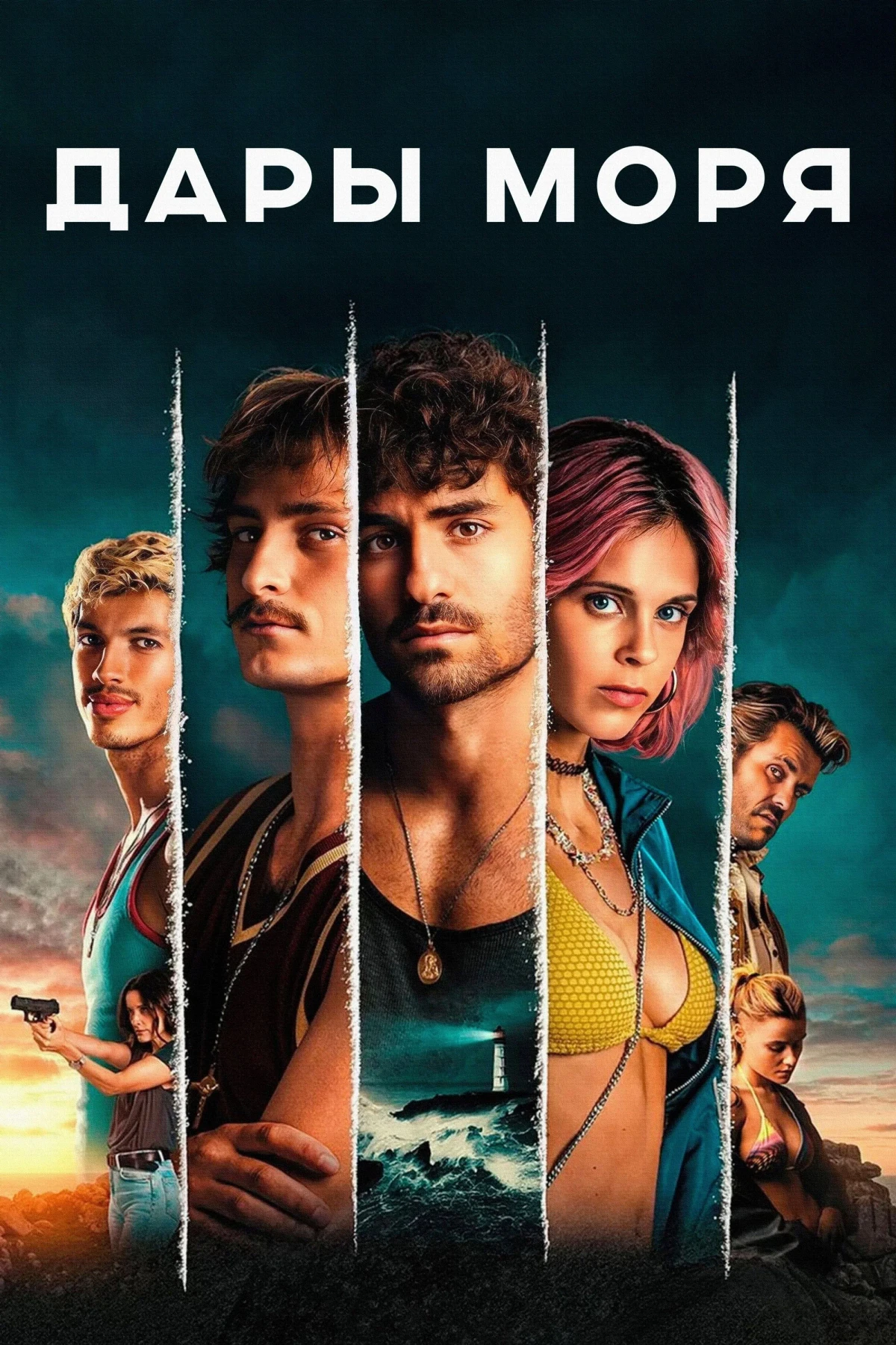 Постер сериалаДары моря