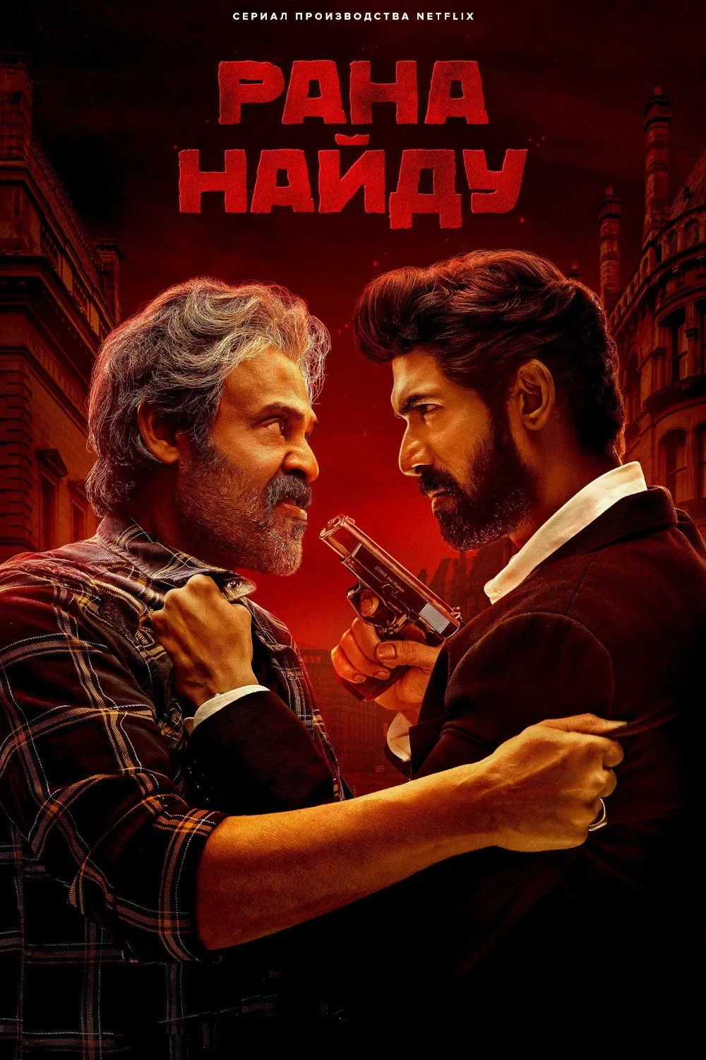 Постер сериалаРана Найду