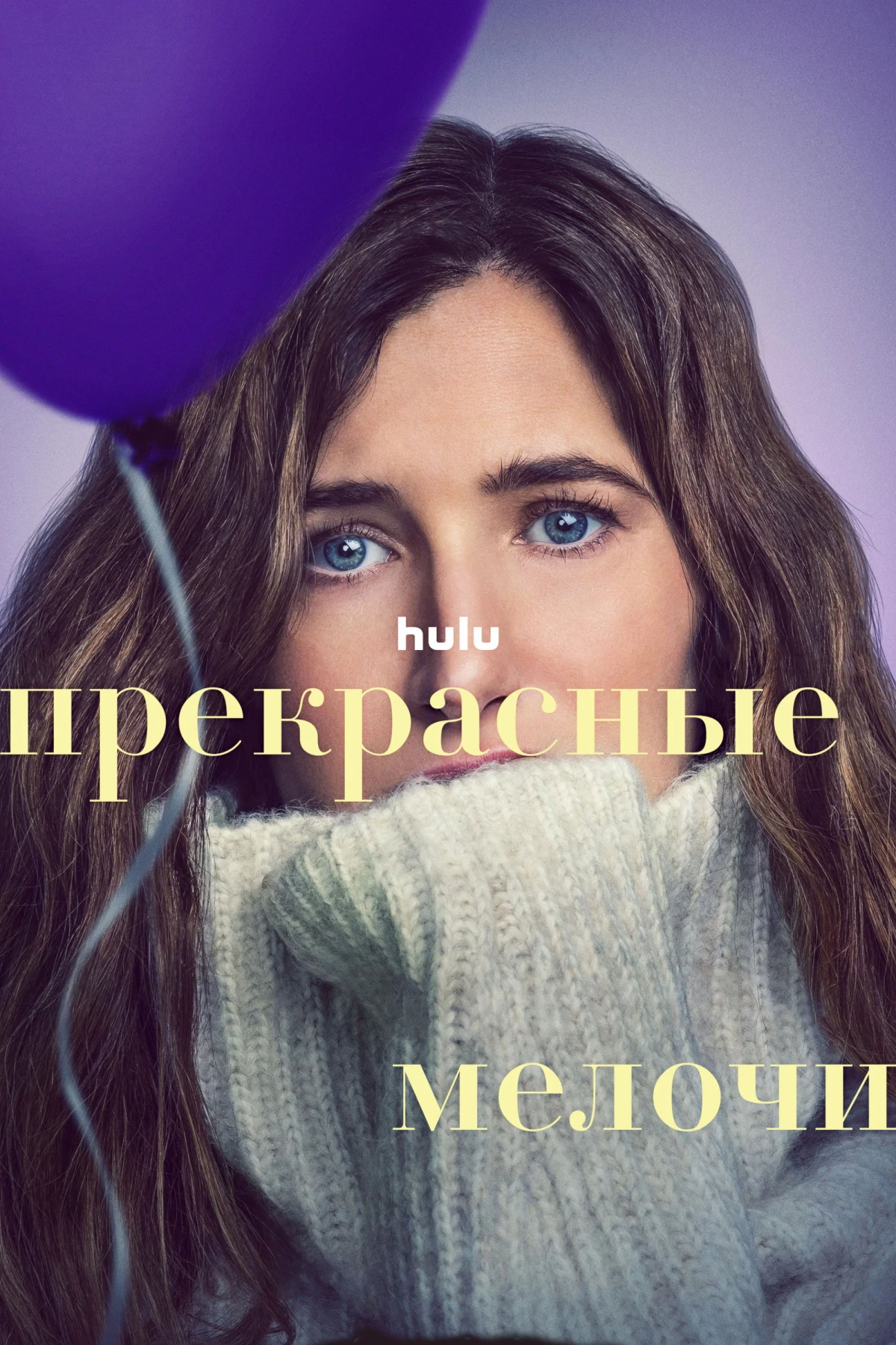 Постер сериалаПрекрасные мелочи