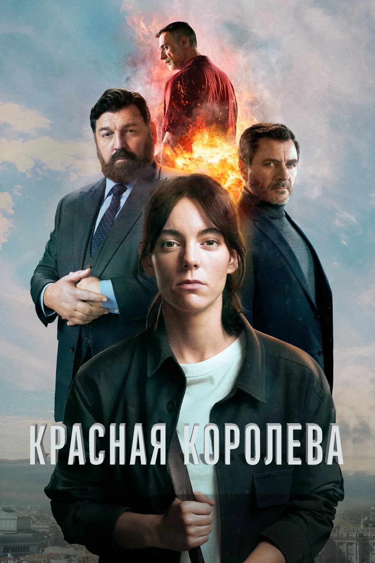 Постер сериалаКрасная королева