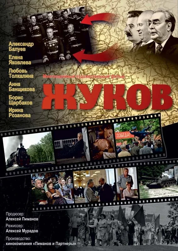 Постер сериалаЖуков
