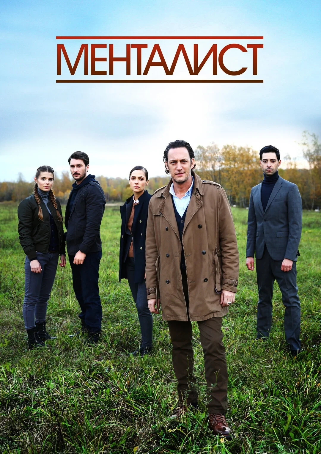 Постер сериалаТот, кто читает мысли (Менталист)