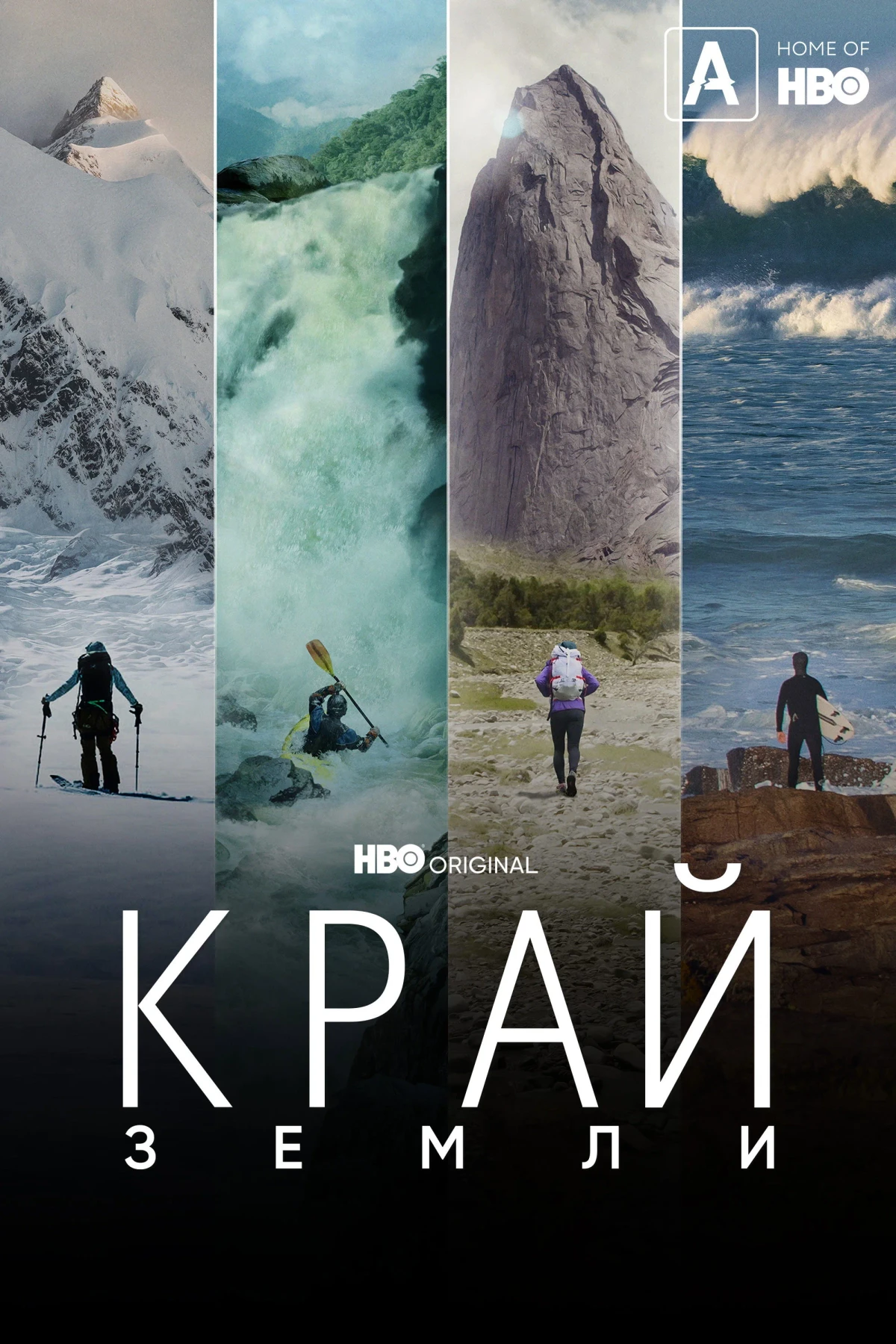 Постер сериалаКрай Земли