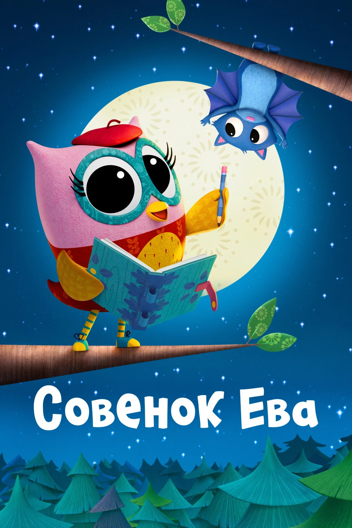 Постер сериалаСовенок Ева