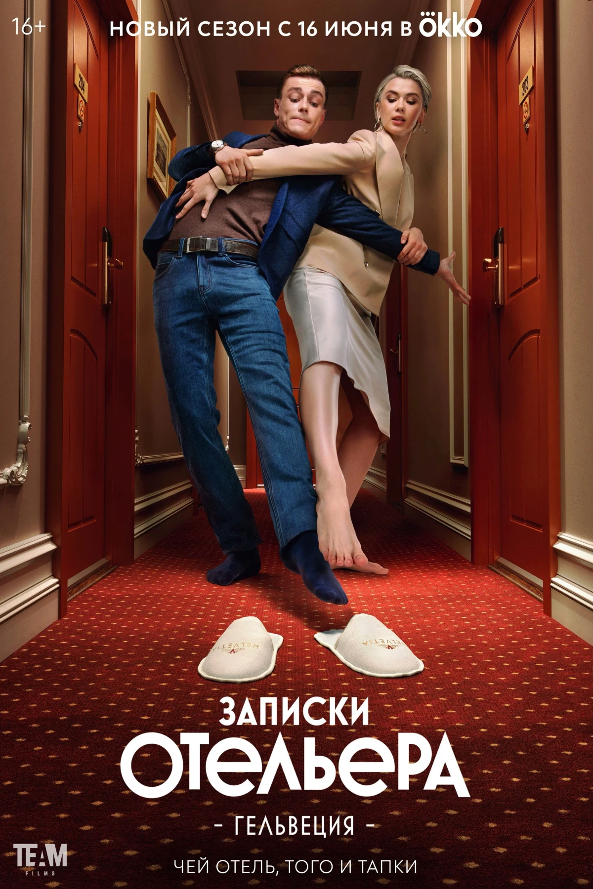 Постер сериалаЗаписки отельера. Гельвеция
