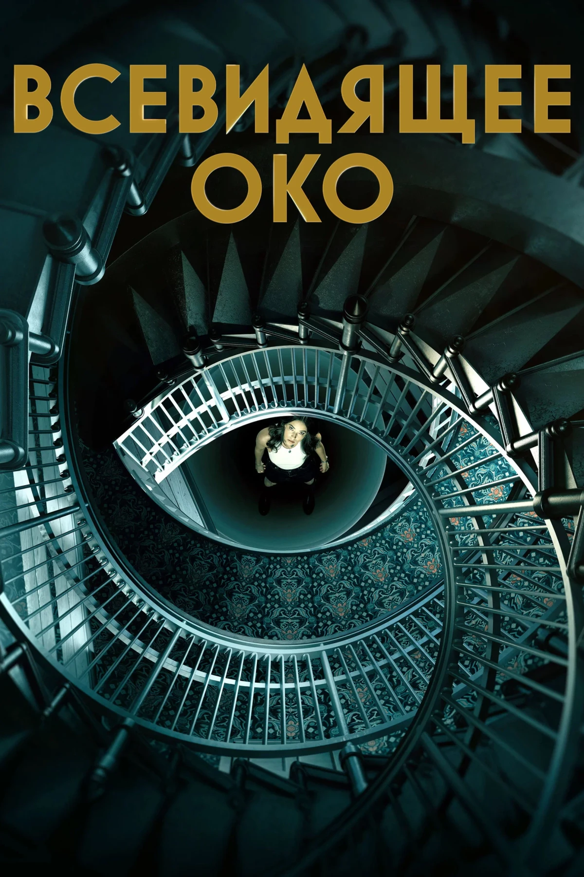 Постер сериалаВсевидящее око