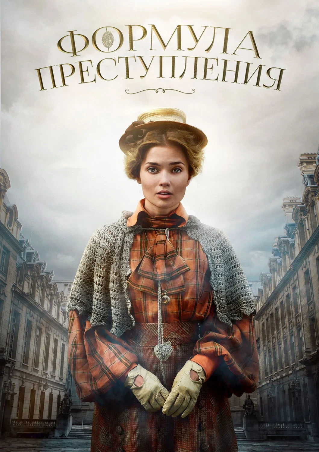 Постер сериалаФормула преступления
