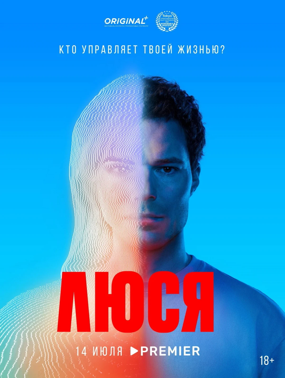 Постер сериалаЛюся
