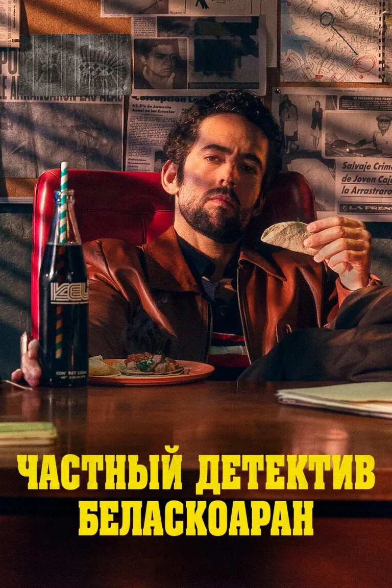 Постер сериалаЧастный детектив Беласкоаран
