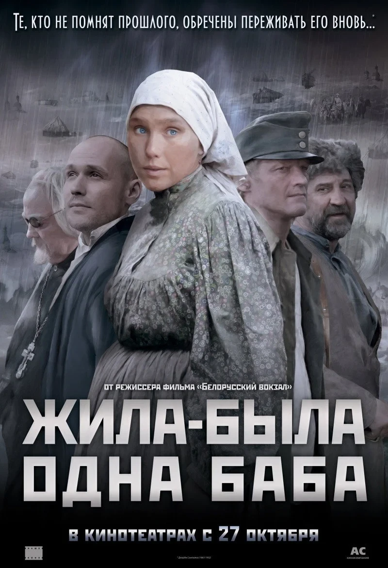Постер сериалаЖила-была одна баба