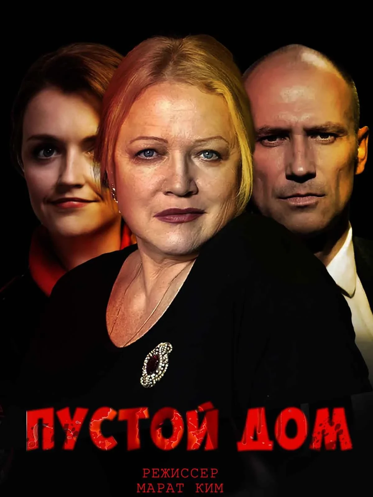 Постер сериалаПустой дом
