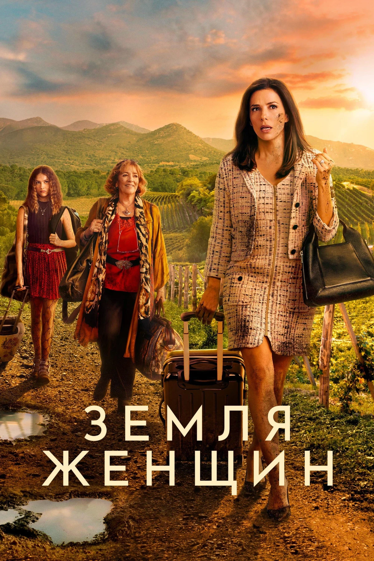 Постер сериалаЗемля женщин