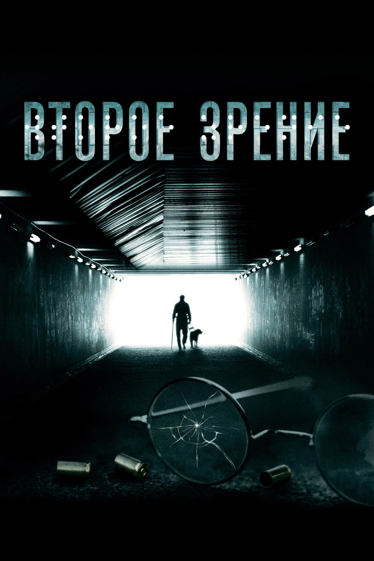 Постер сериалаВторое зрение