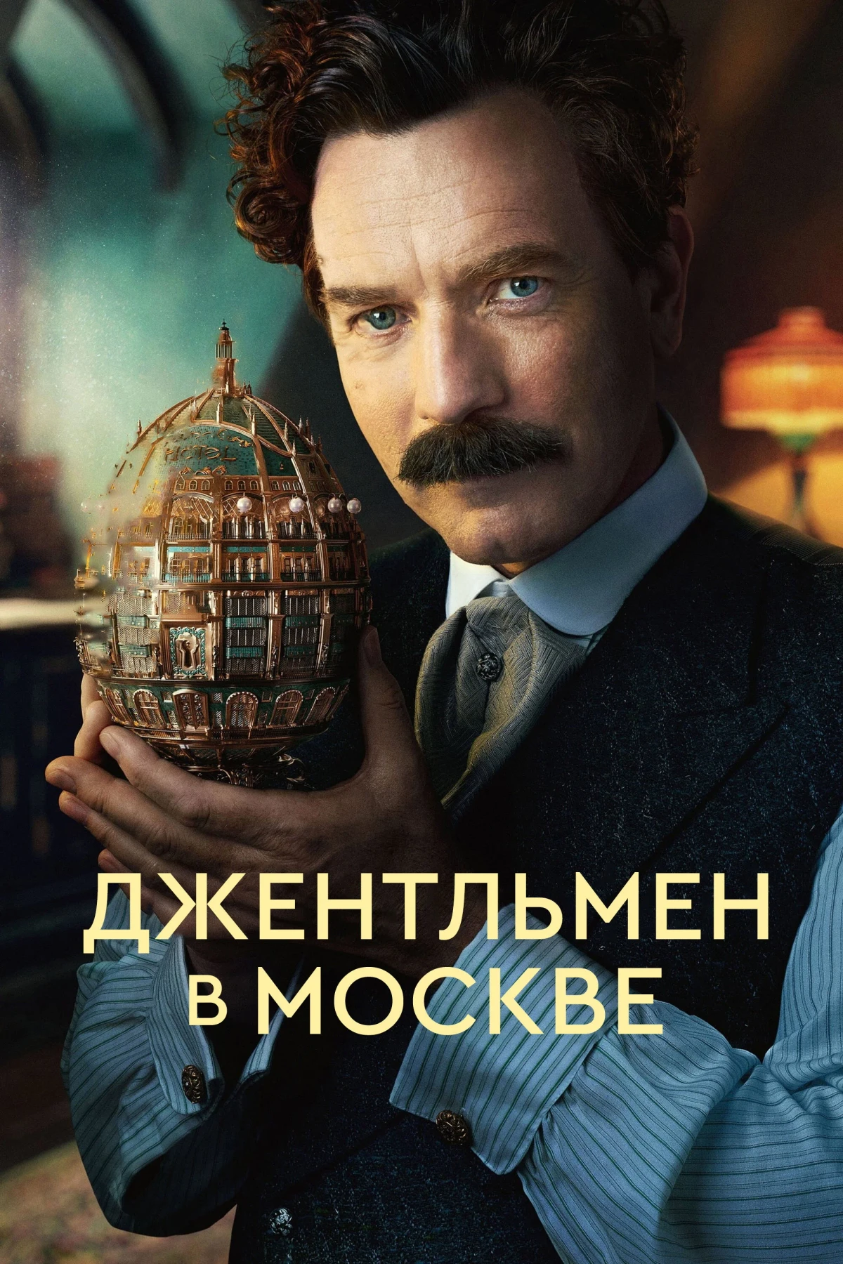Постер сериалаДжентльмен в Москве