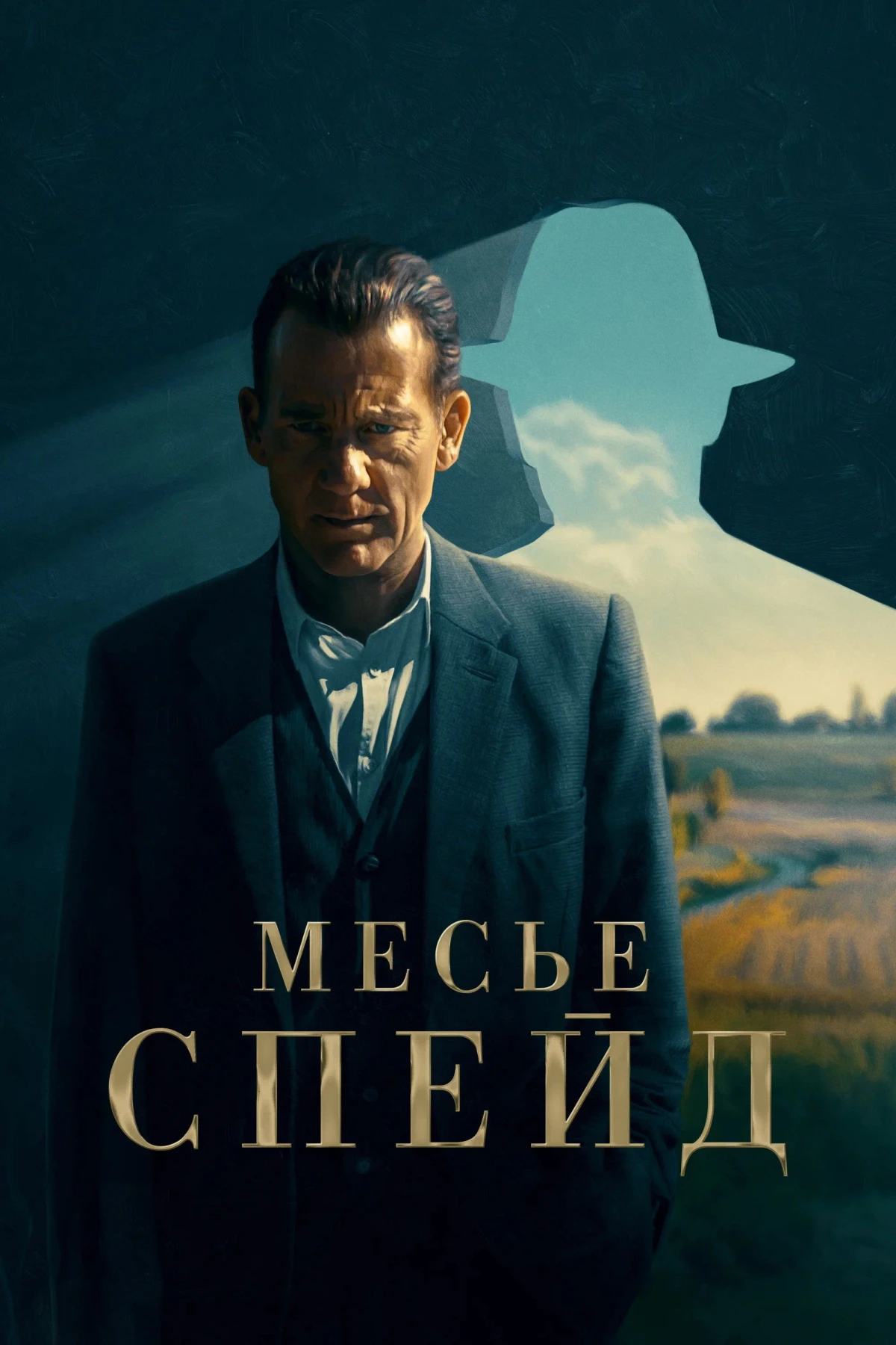 Постер сериалаМесье Спейд