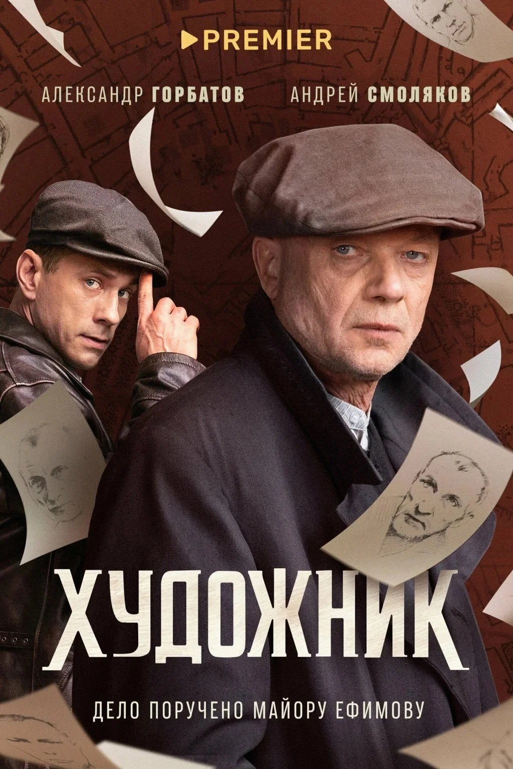Постер сериалаХудожник