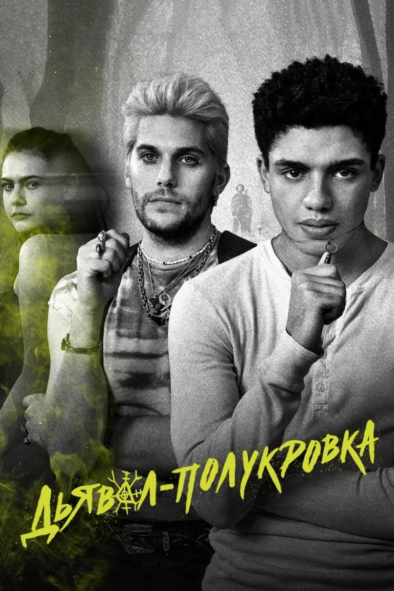 Постер сериалаДьявол-полукровка