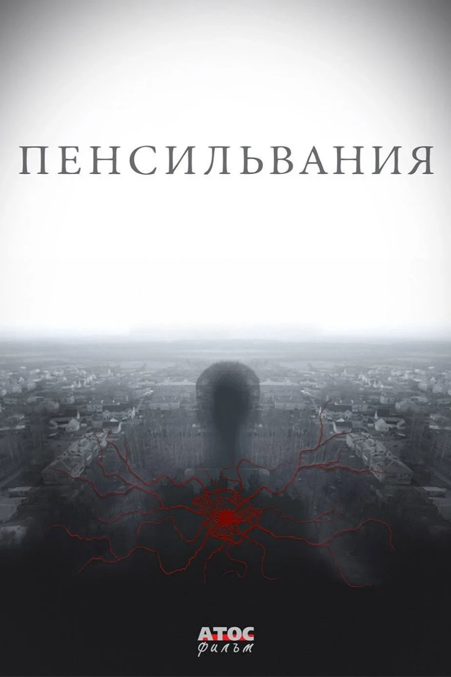 Постер сериалаПенсильвания