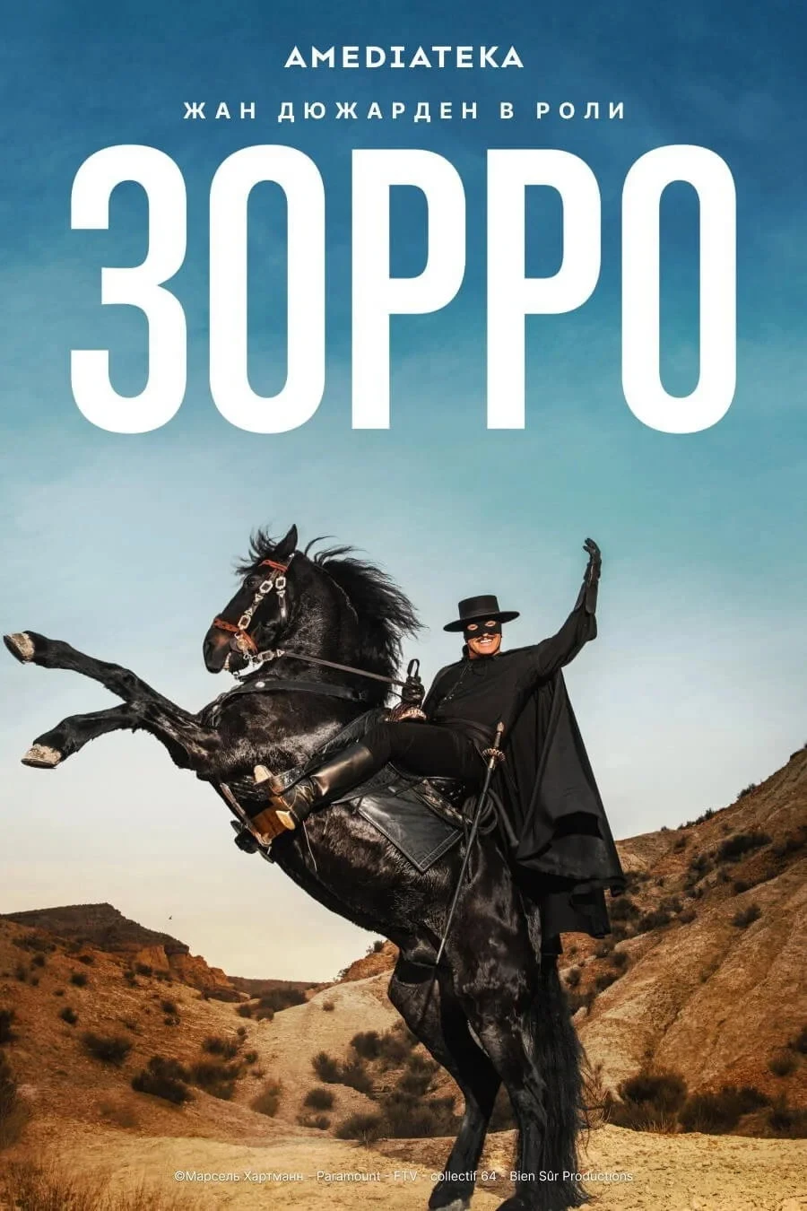 Постер сериалаЗорро