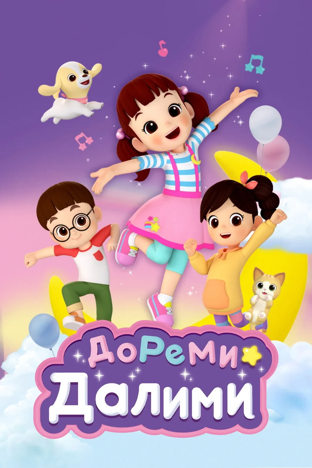 Постер сериалаДоРеМи Далими