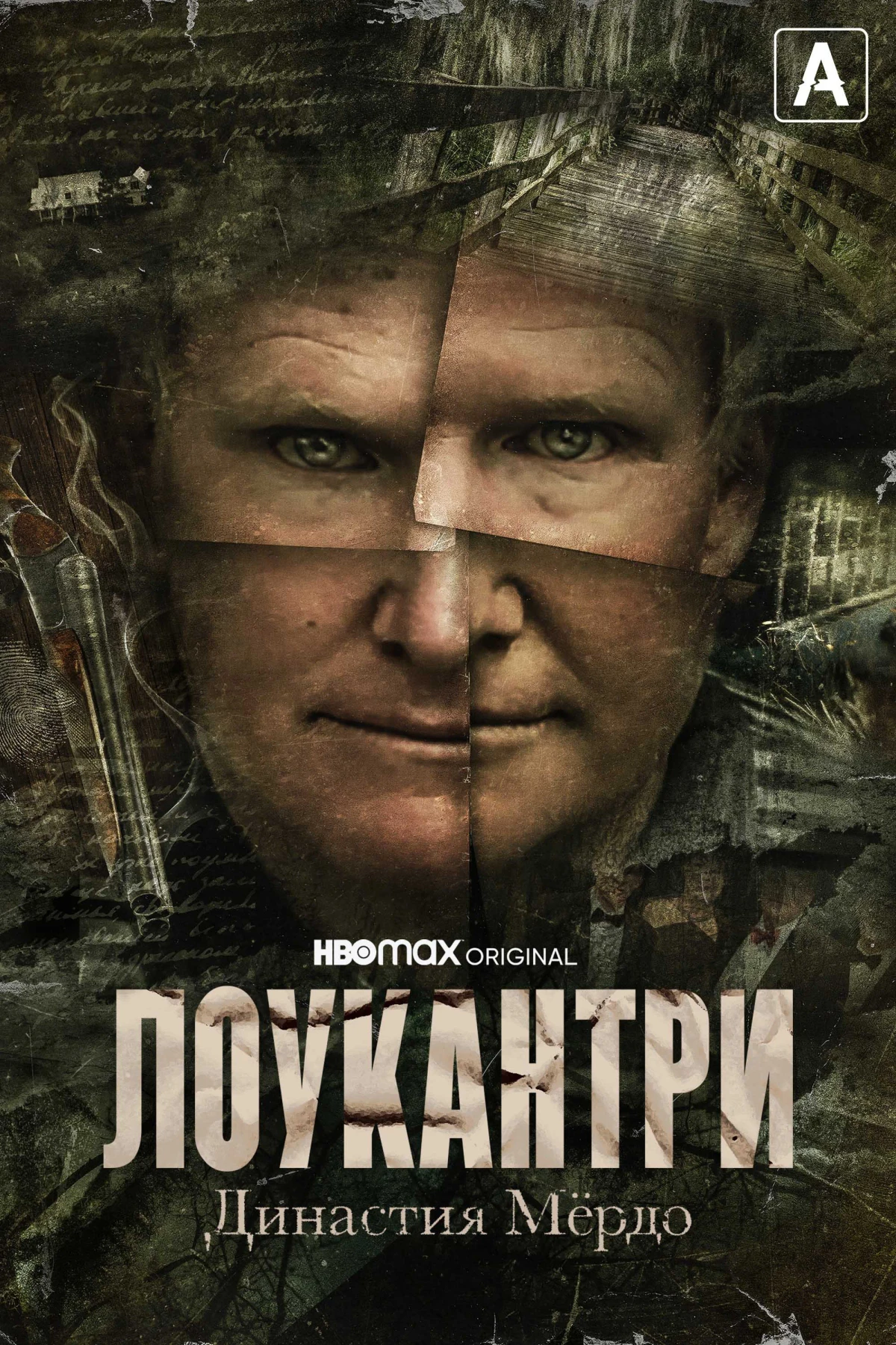 Постер сериалаЛоукантри: Династия Мёрдо