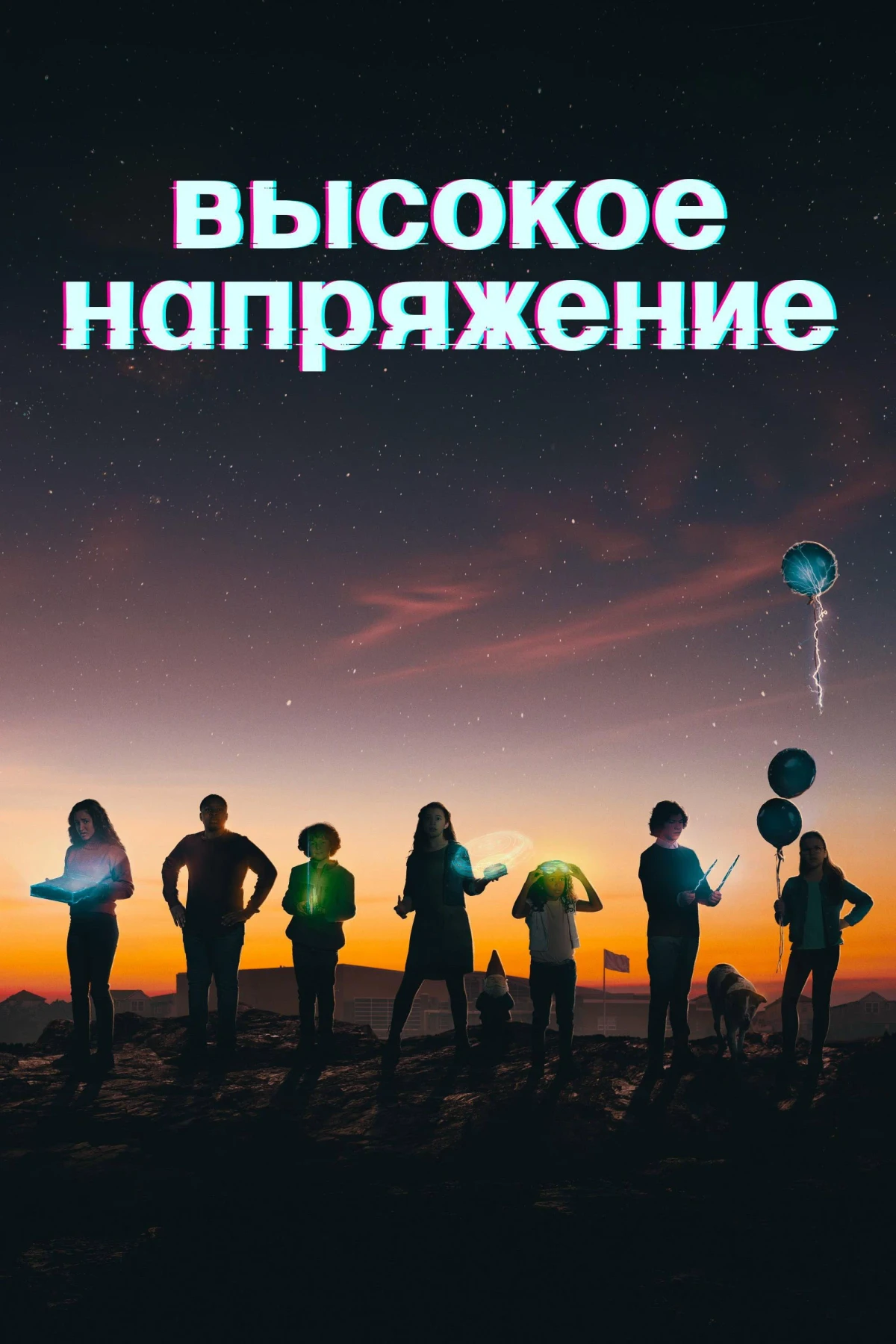 Постер сериалаВысокое напряжение