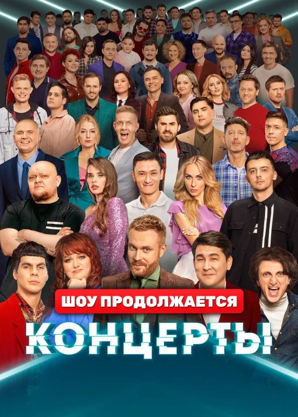 Постер сериалаКонцерты