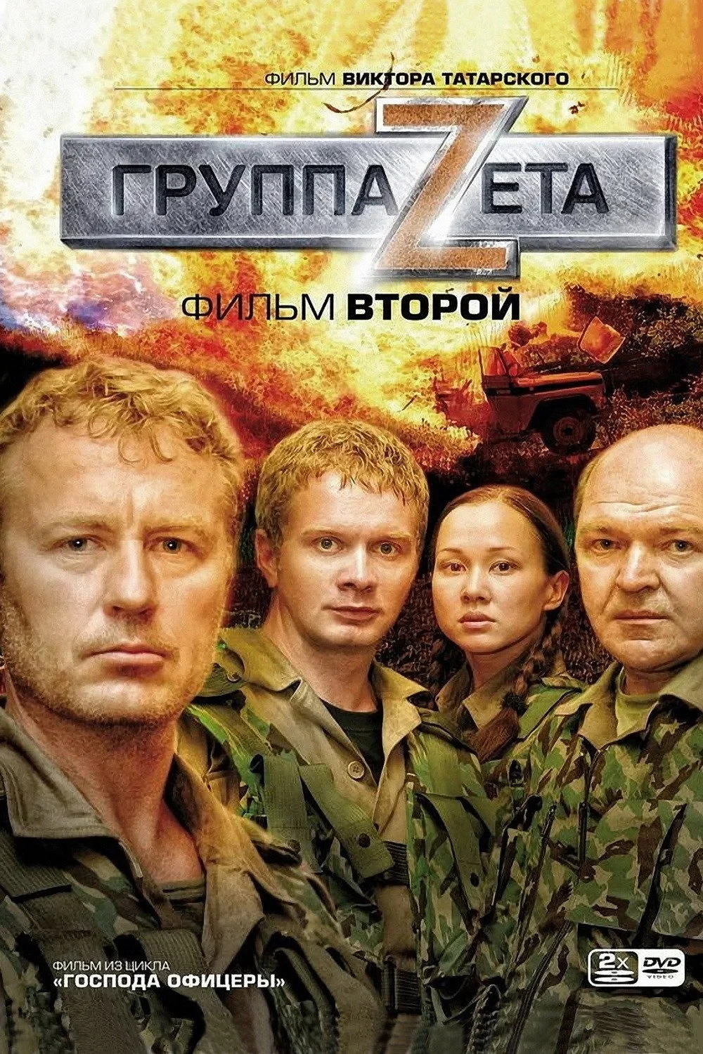 Постер сериалаГруппа Zeta 2