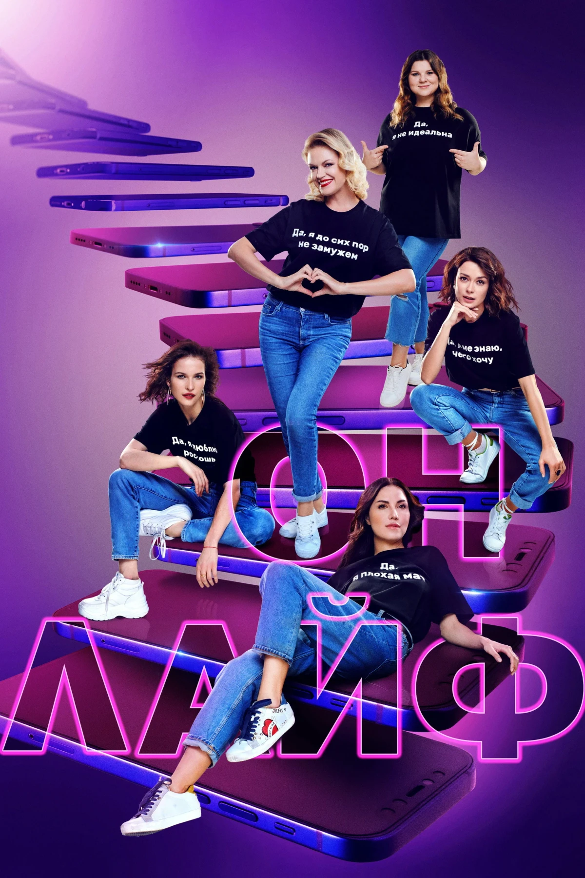 Постер сериалаОнлайф