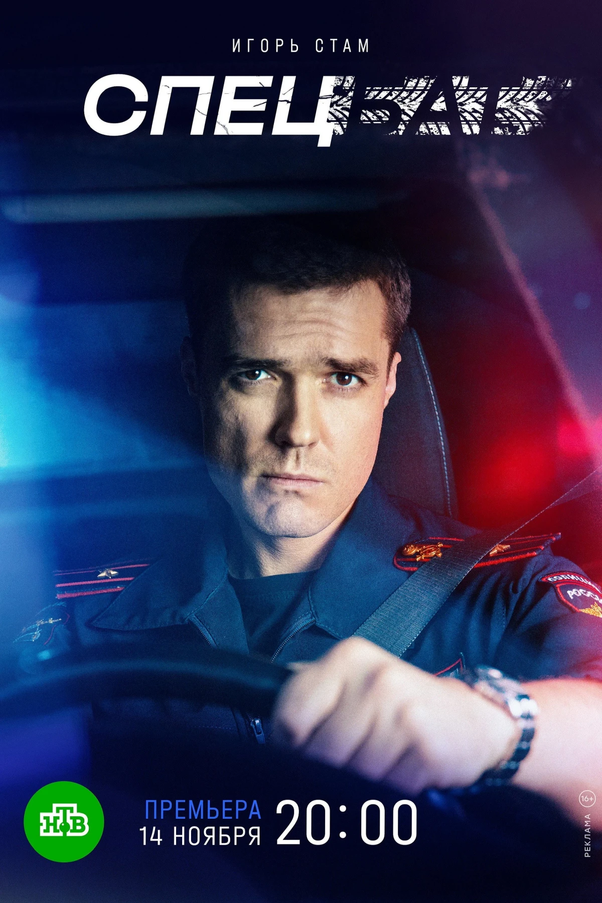 Постер сериалаСпецбат