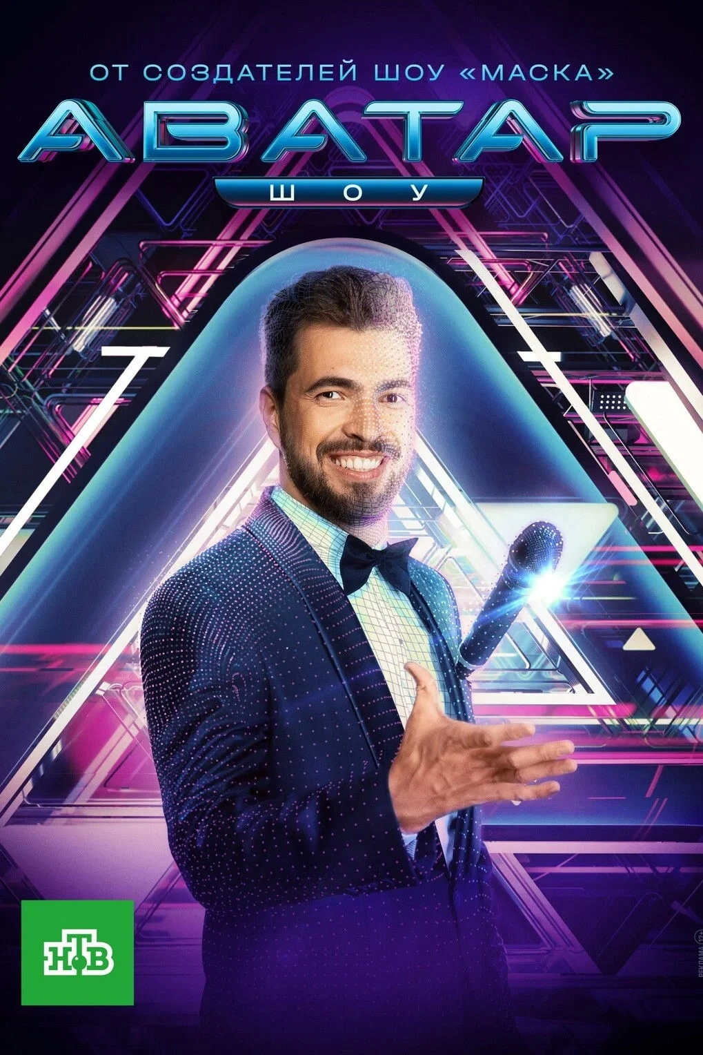 Постер сериалаШоу Аватар