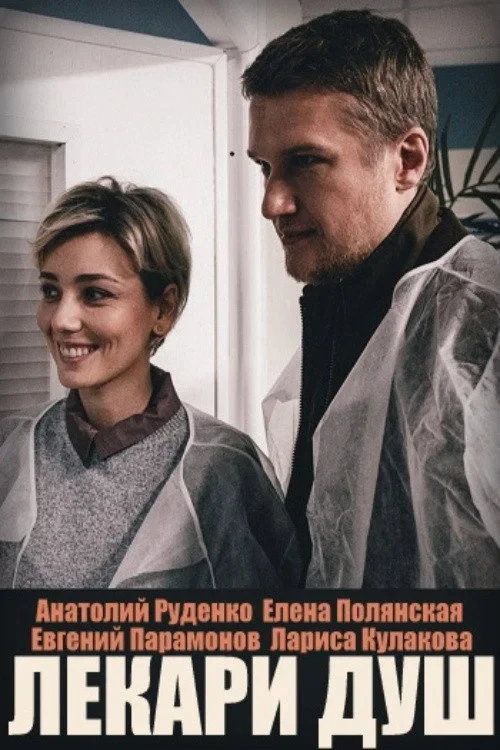 Постер сериалаХвостолюбы