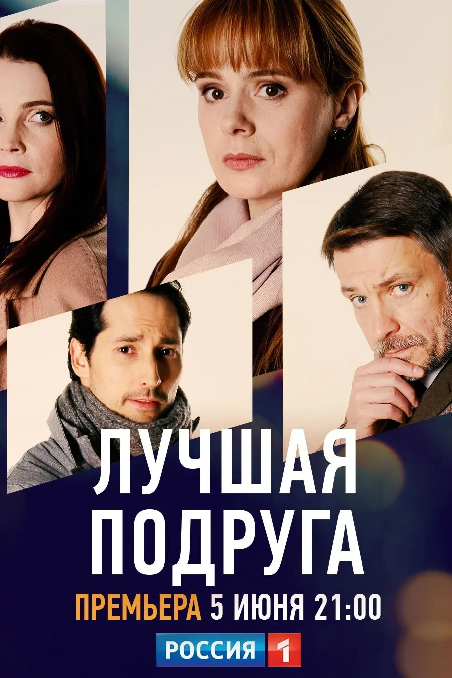 Постер сериалаЛучшая подруга