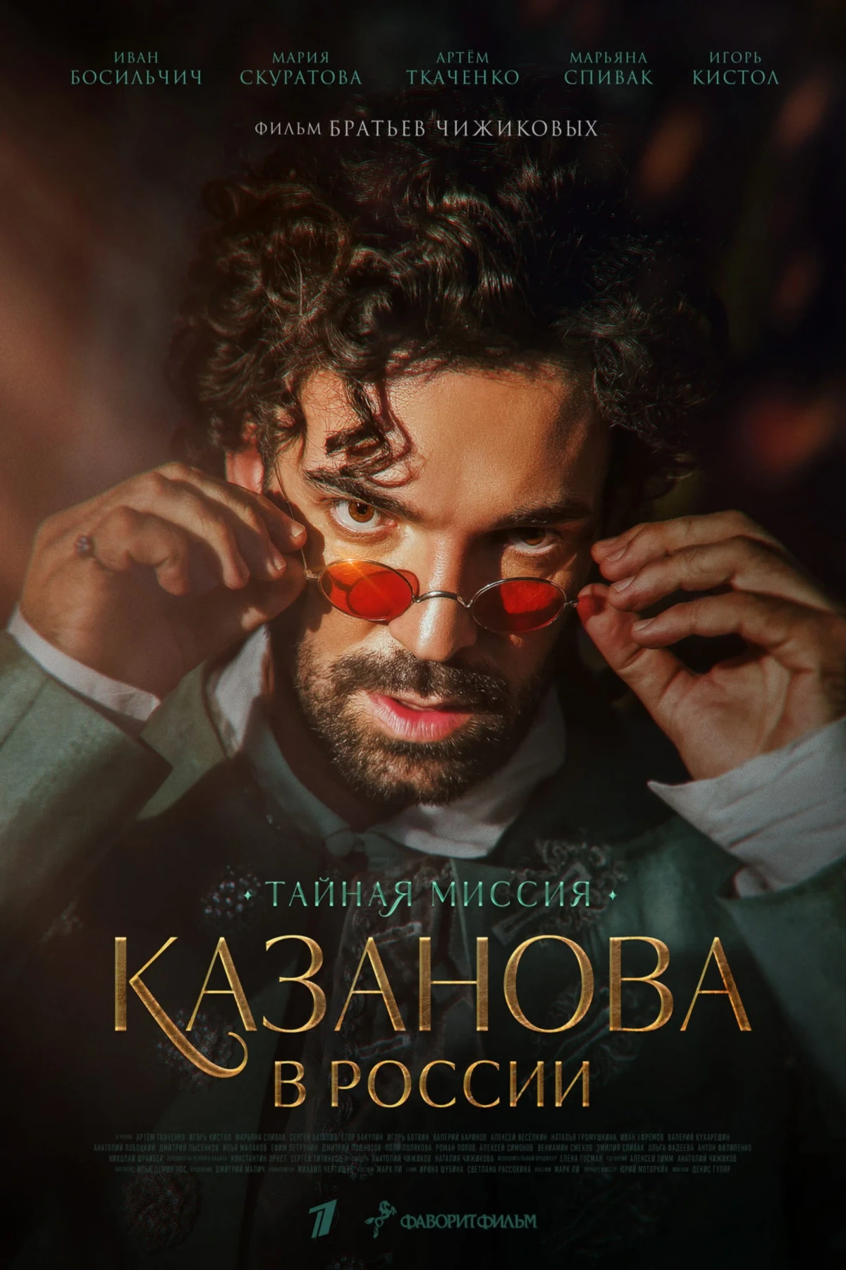 Постер сериалаКазанова в России. Тайная миссия
