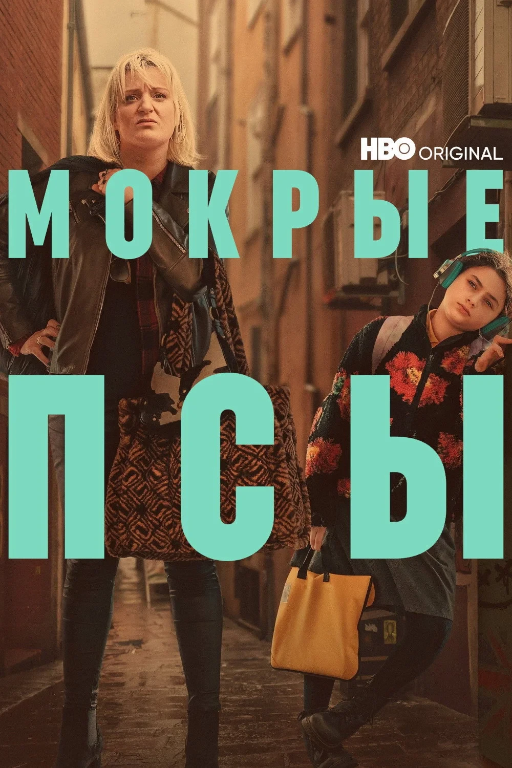 Постер сериалаМокрые псы