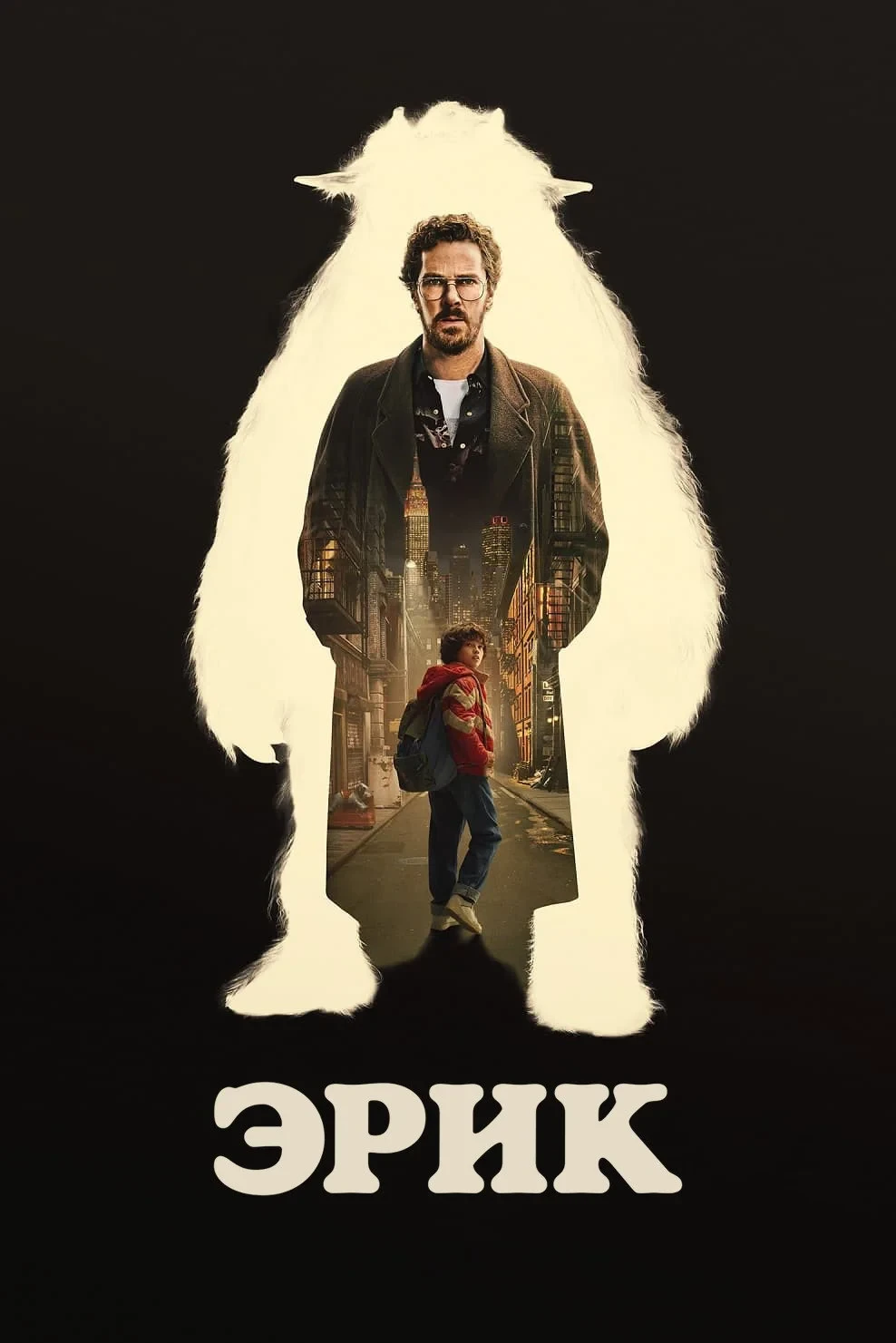 Постер сериалаЭрик