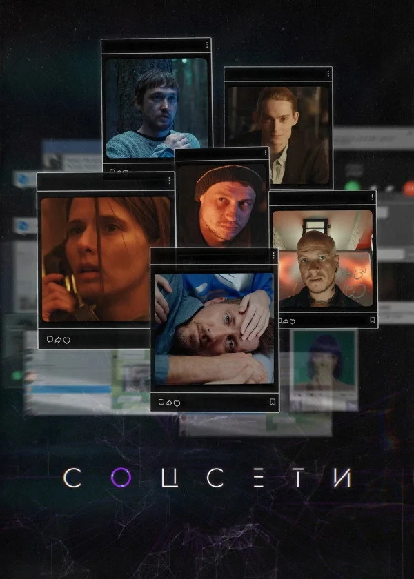 Постер сериалаСоцсети