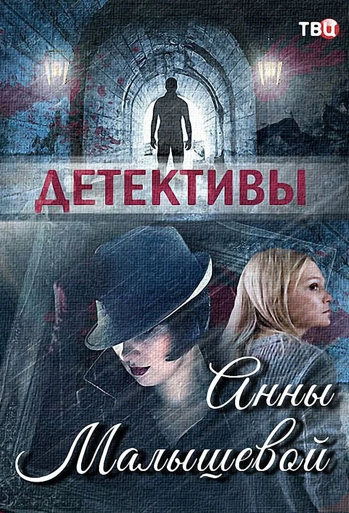 Постер сериалаАлександра Корзухина